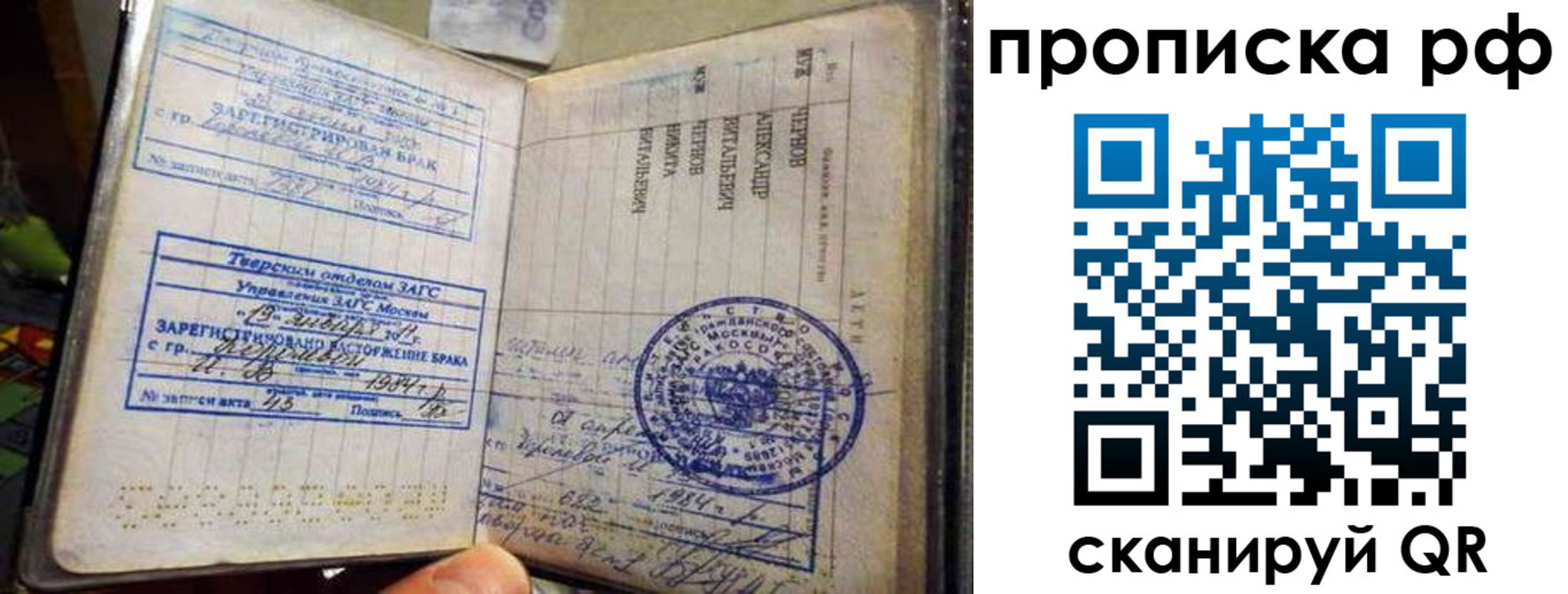 прописка для работы в Вологде