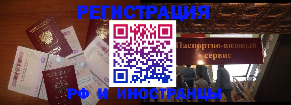 прописка законно в Вологде